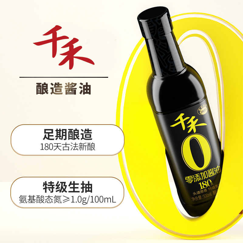 千禾酱油180天
