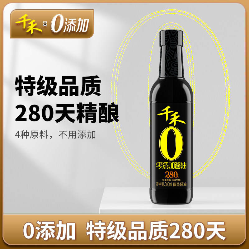 千禾酱油280天