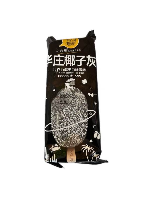 华庄椰子灰