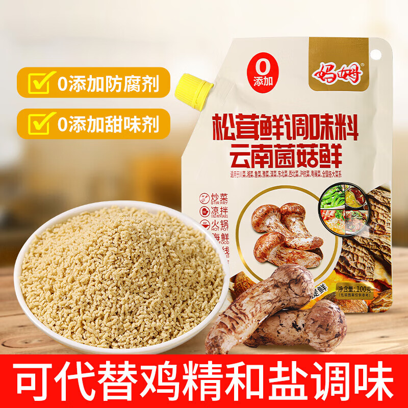 妈姆松茸鲜调味料100*60包