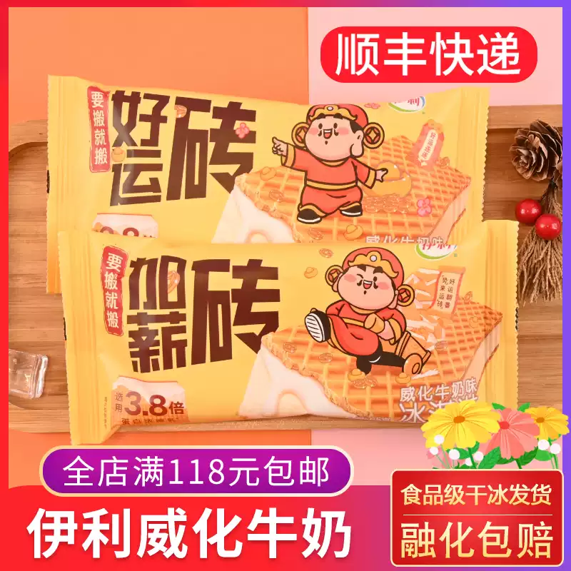 威化牛奶味冰淇淋