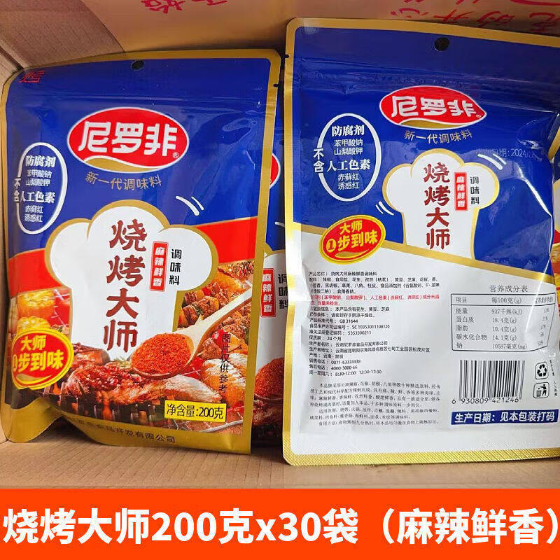 尼罗非烧烤大师麻辣200g（蓝）