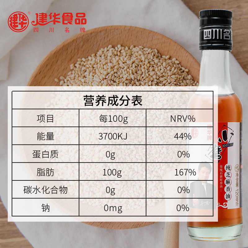 建华纯芝麻油120ml