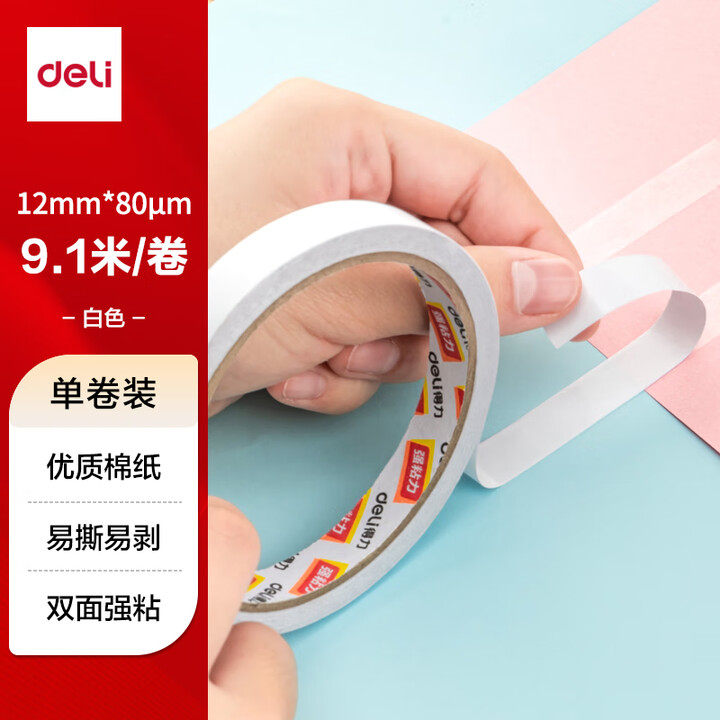 得力12MM双面胶30405