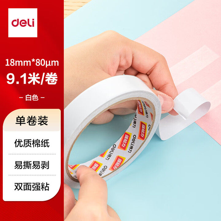 得力18MM双面胶30406