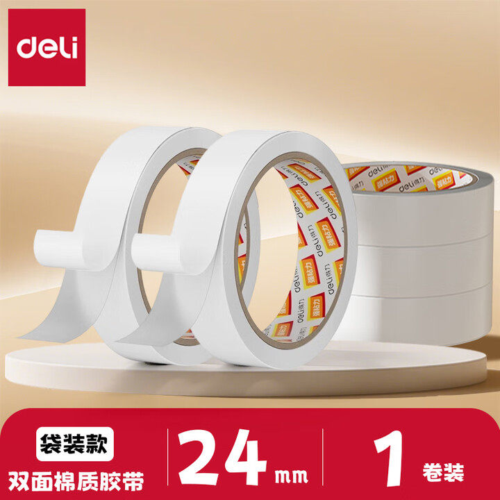 得力24MM双面胶30407