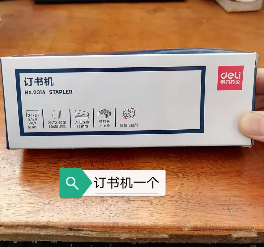 得力25页钉板可旋转订书机0414特价