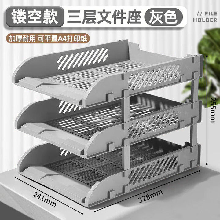 得力三层文件座（灰）9217