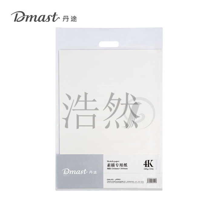 得力丹途180g8k素描纸RS2-8K