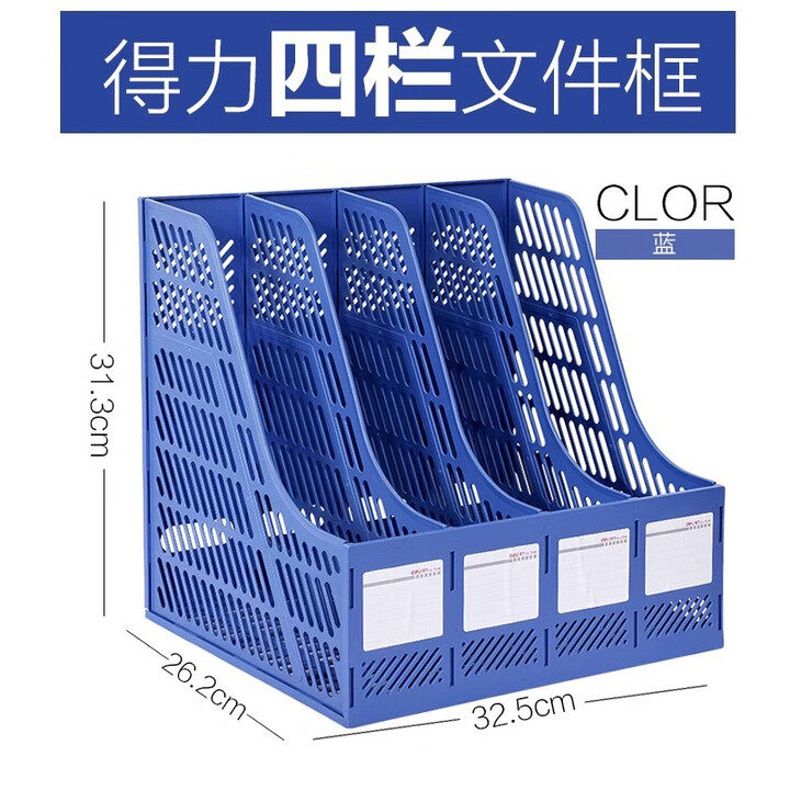 得力四栏文件框9846（蓝）