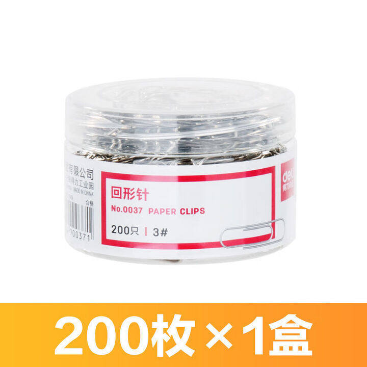 得力回形针0037