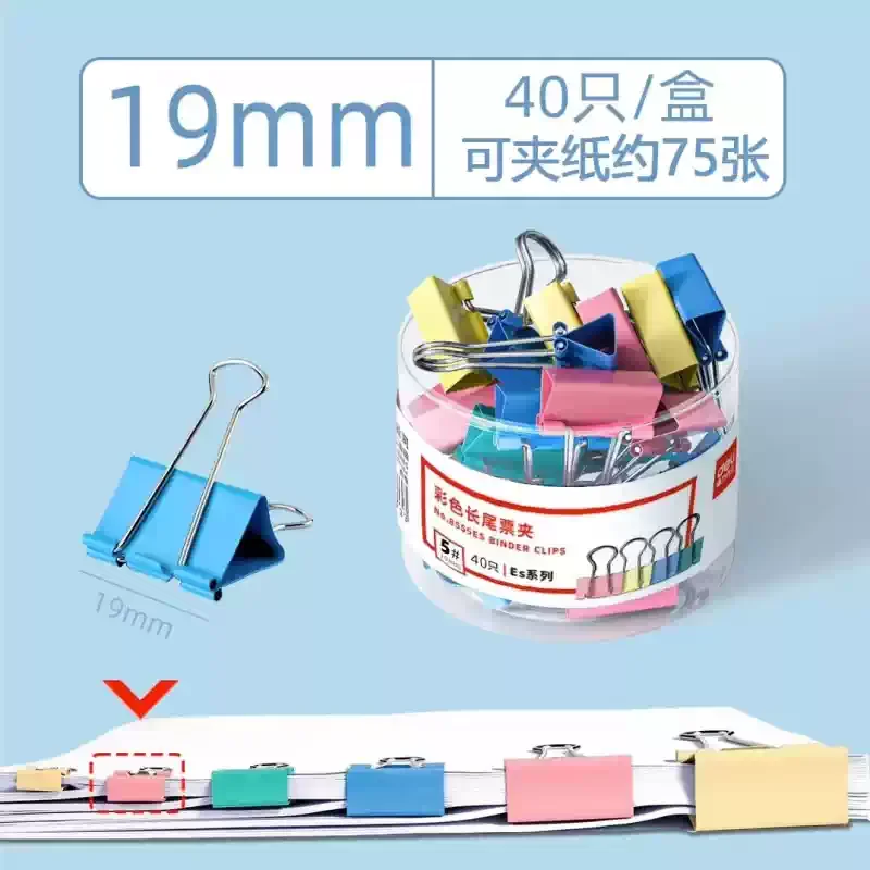 得力彩色19mm长尾夹8555ES特价