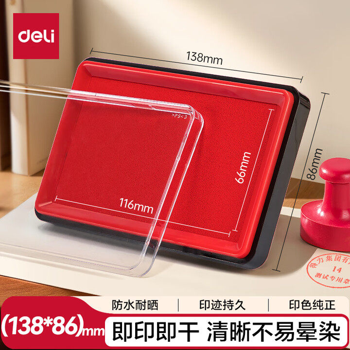 得力快干印台9864ES红