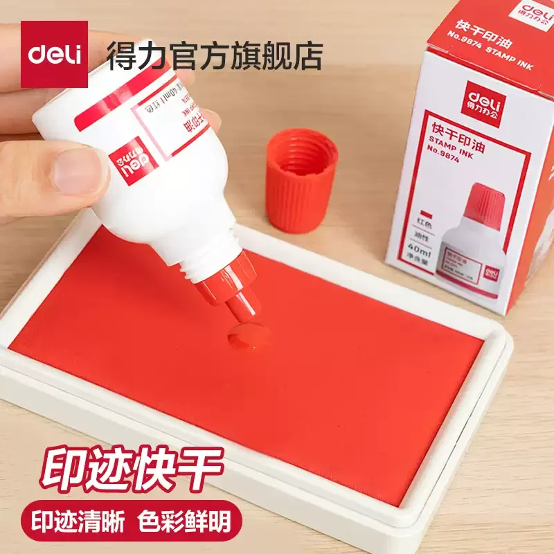 得力快干清洁印泥油9874红
