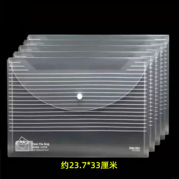 得力按扣文件袋A4（白）5502