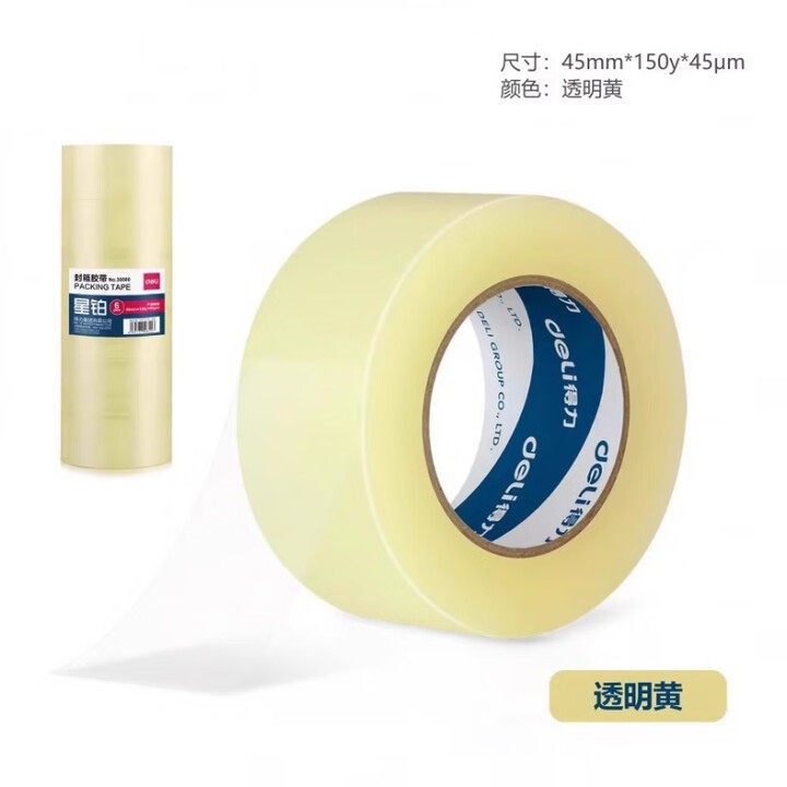 得力星铂封口胶30081（45mm*150y)