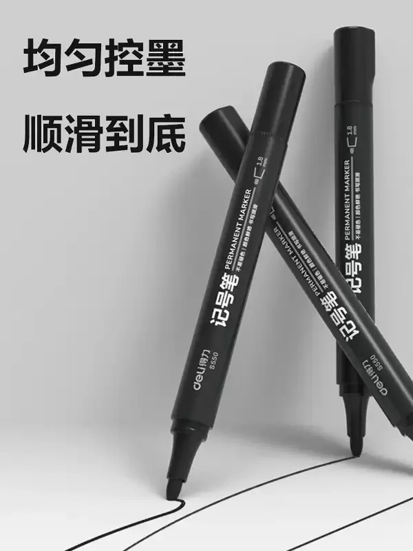 得力油性记号笔S550黑