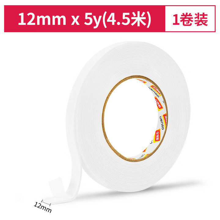 得力泡棉双面胶30410特价（12mm*5y）
