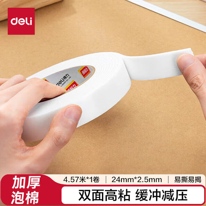 得力泡棉双面胶30412特价（24mm*5y）