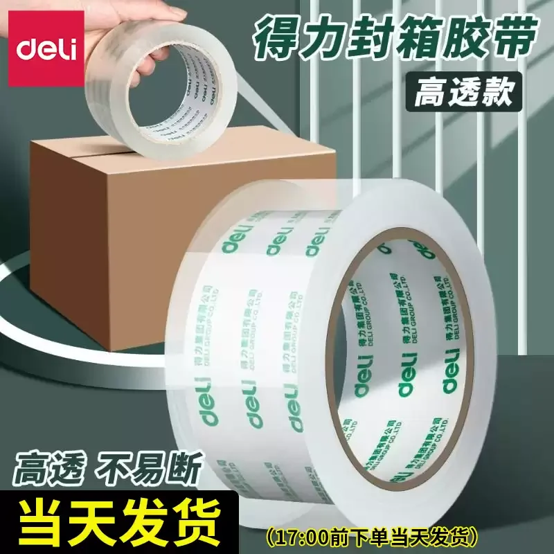得力网格透明双面胶带JL600（2cm*1m）