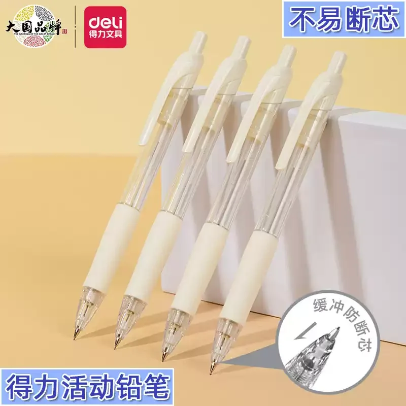 得力自动铅笔SH130/0.5