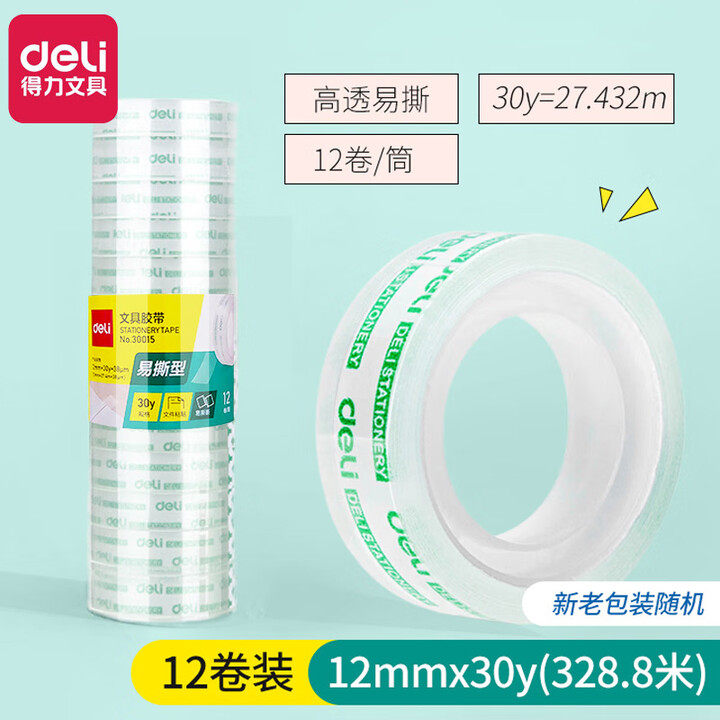 得力透明文具胶30015