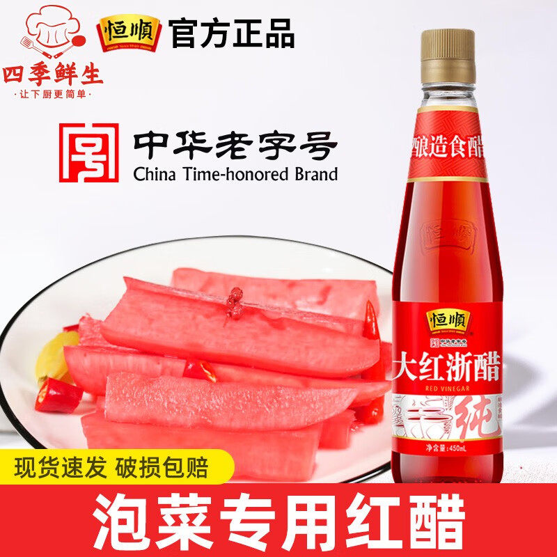 恒顺大红醋