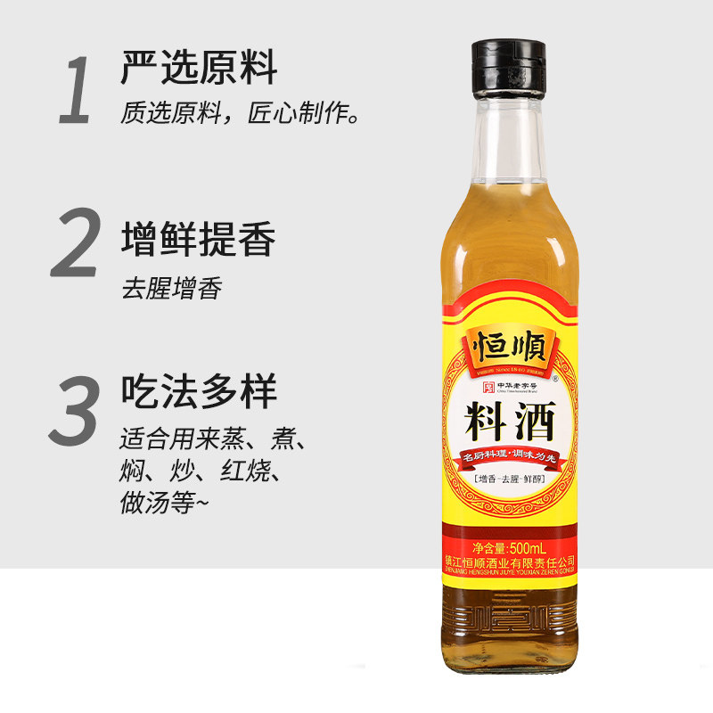 恒顺料酒500ml
