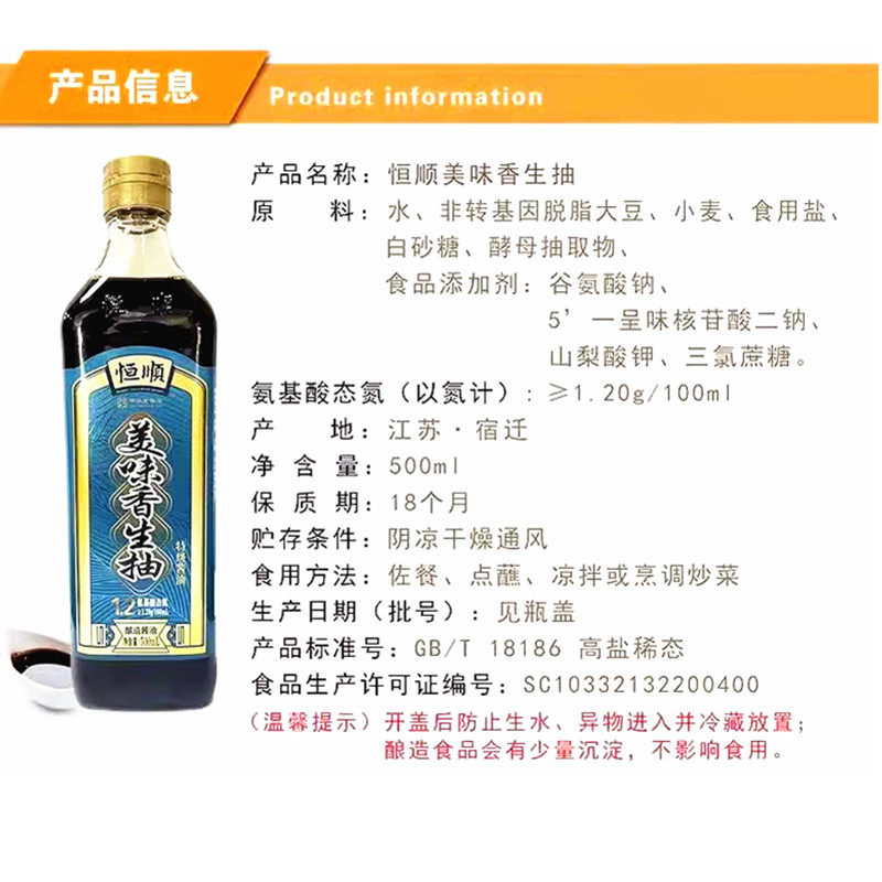 恒顺红烧酱油500ml