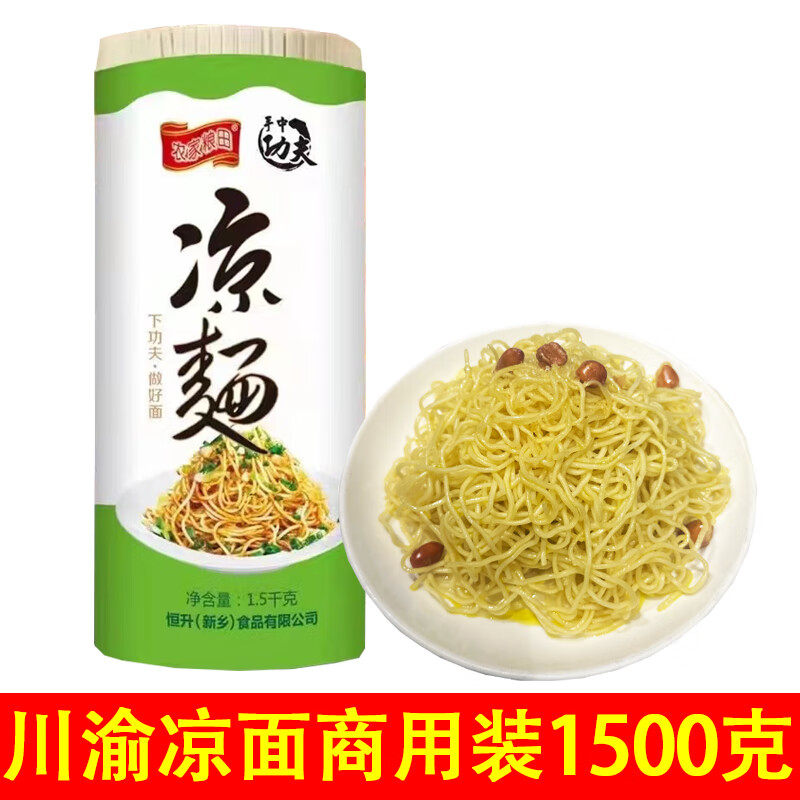 手中功夫凉面1.5kg