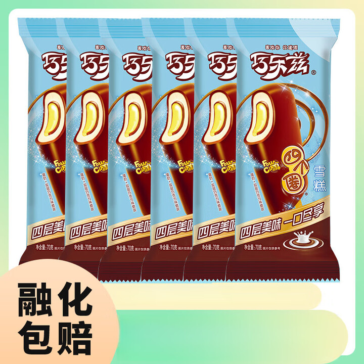 新升级巧乐兹四个圈蛋奶巧克力味雪糕
