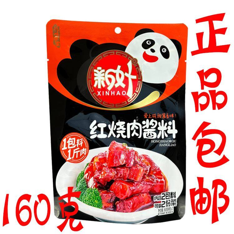 新好红烧肉调料160g