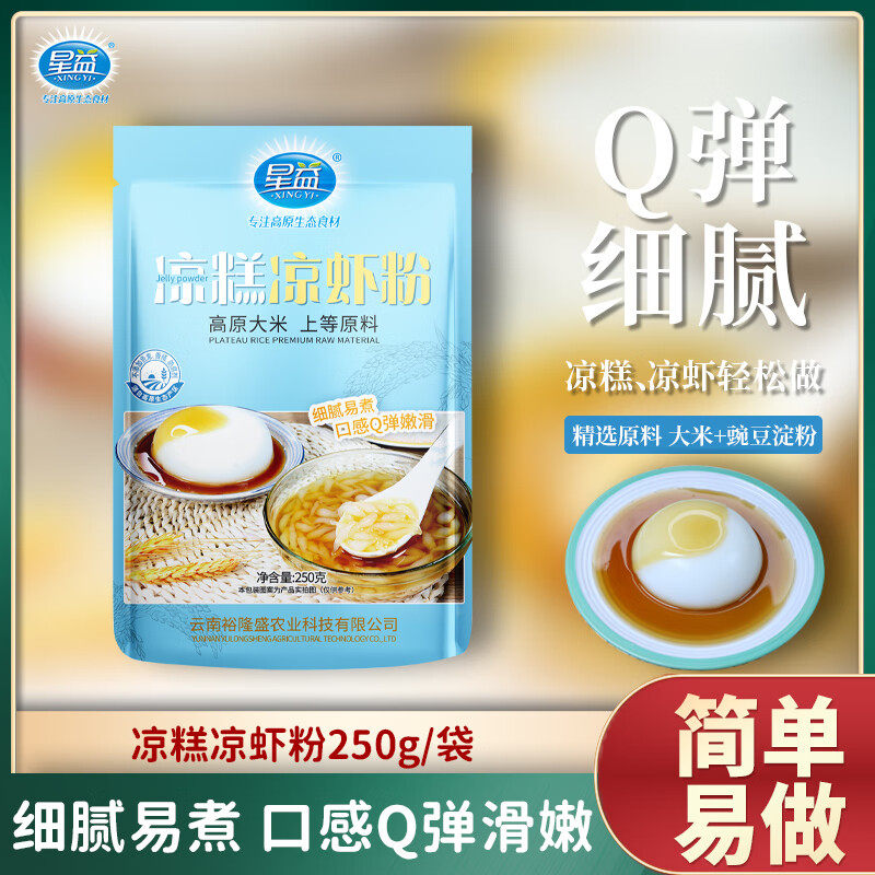 星益凉糕凉虾粉250g