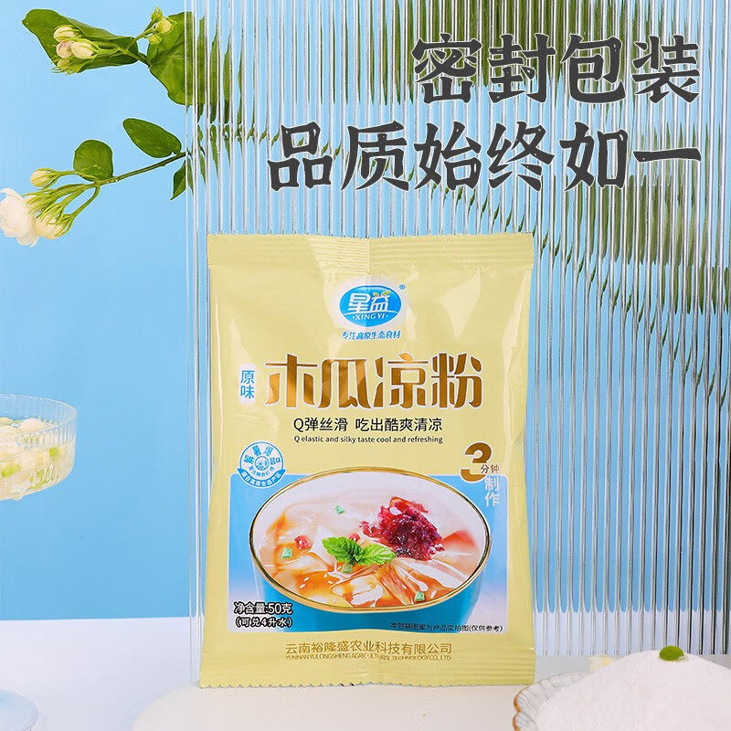 星益木瓜凉粉50g