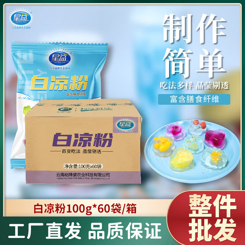 星益白凉粉100g
