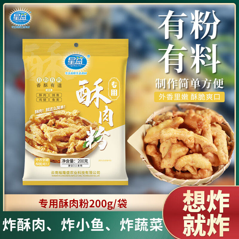 星益酥肉粉200g