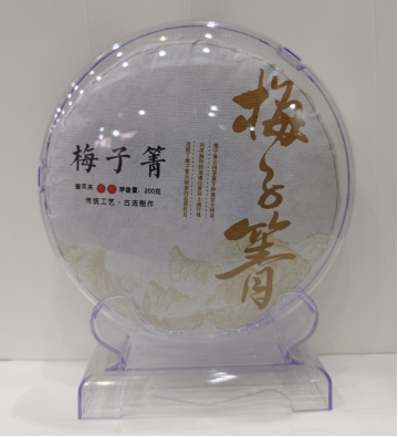 梅子菁普洱茶（生茶）