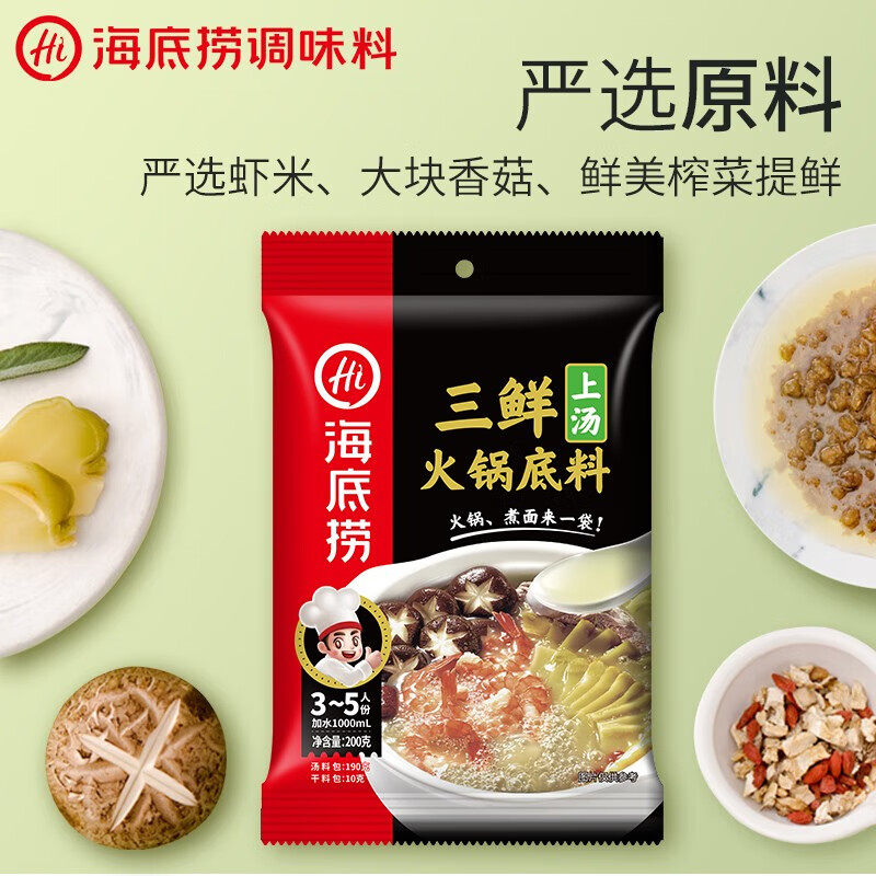 海底捞三鲜上汤火锅底料200g