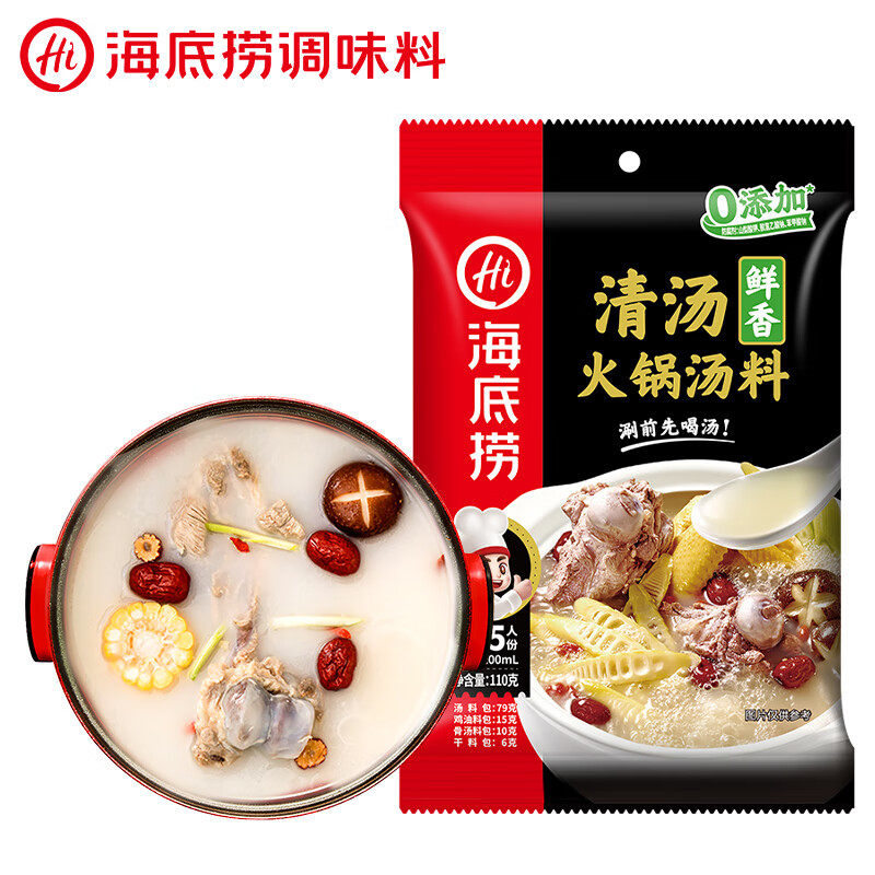 海底捞清汤鲜香火锅底料110g