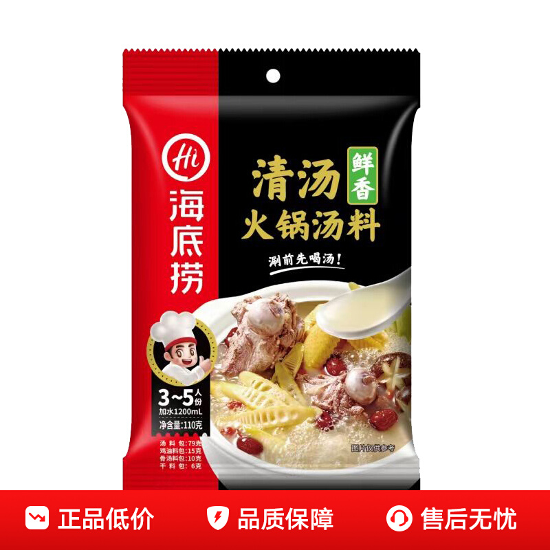 海底捞清汤鲜香火锅底料110*34包