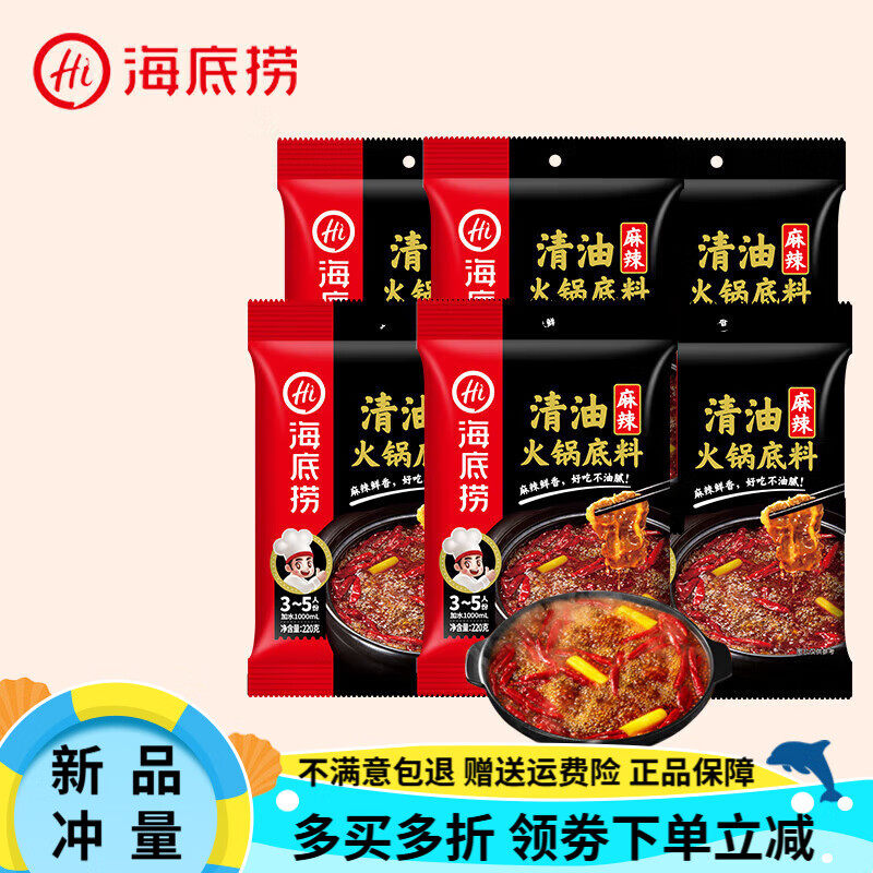 海底捞清油麻辣火锅底料220g