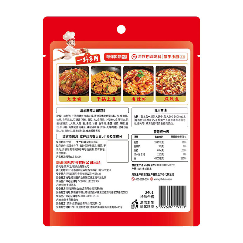 海底捞清油麻辣火锅料150g