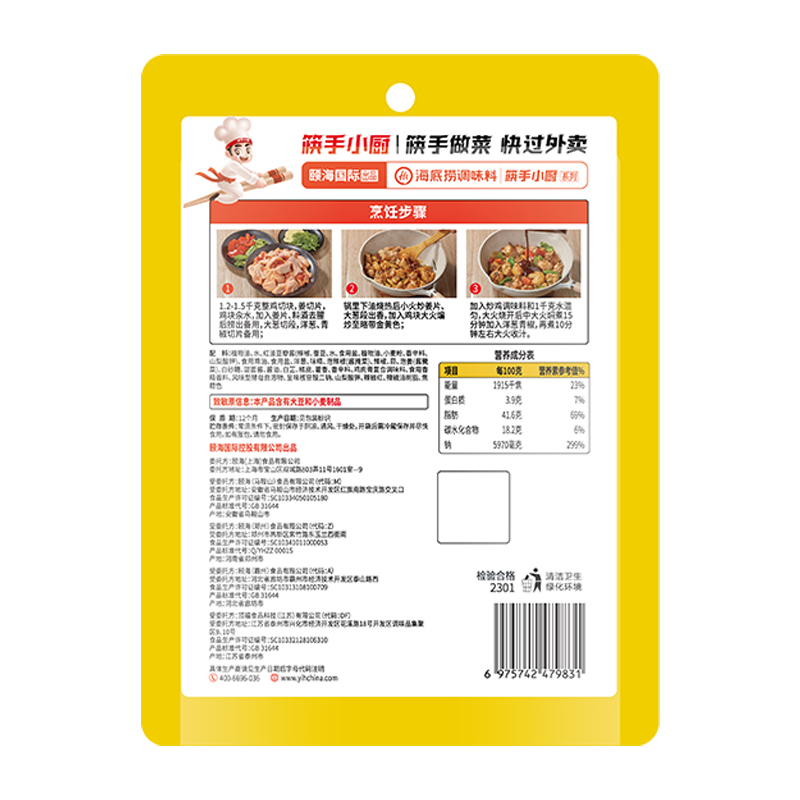 海底捞炒鸡酱香调味料200*40包