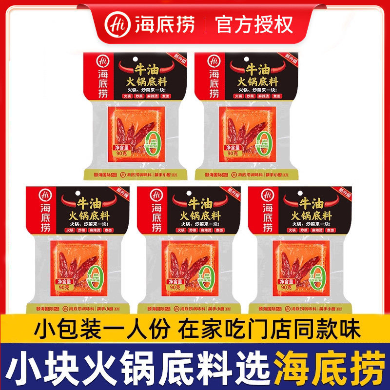 海底捞牛油火锅底料90g