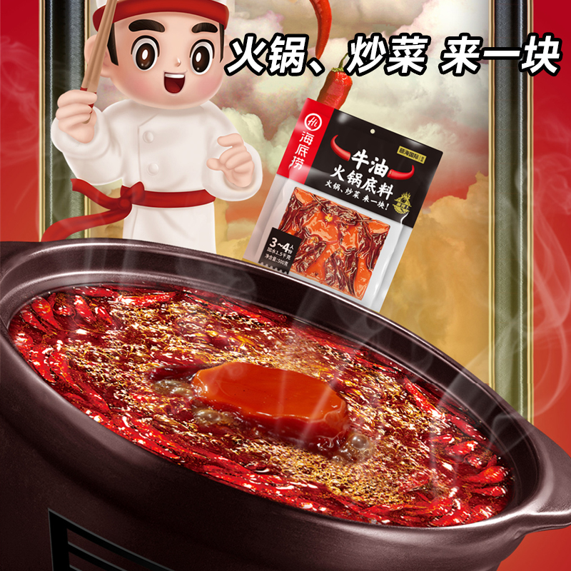 海底捞牛油火锅料500*16（新）包