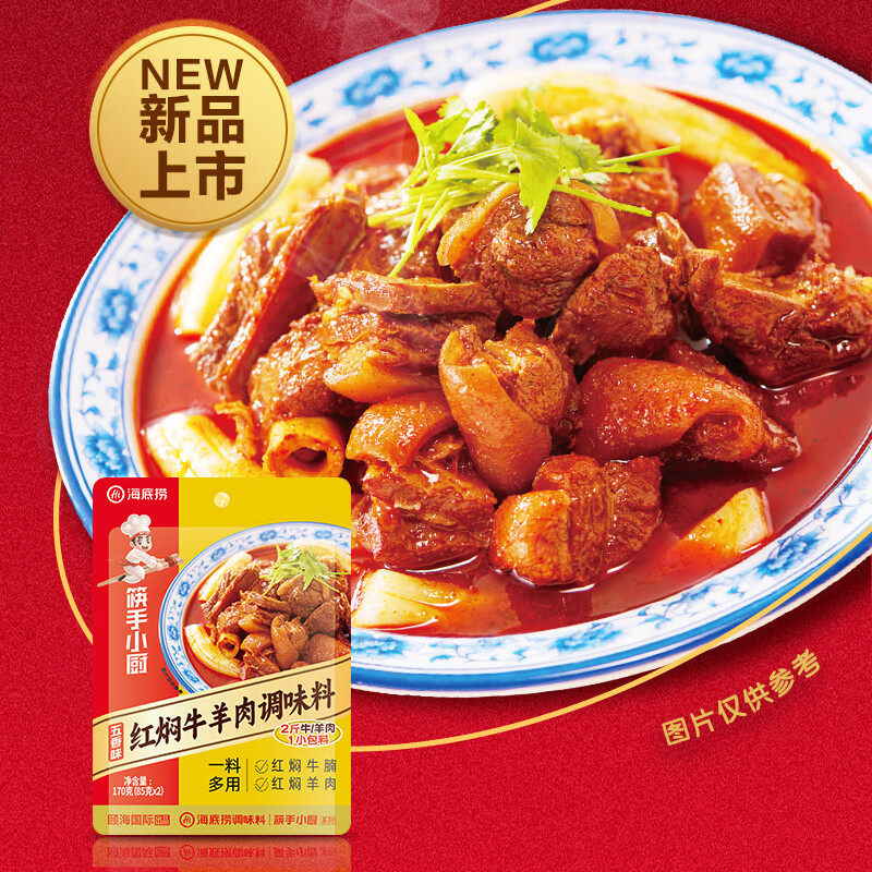 海底捞红焖牛羊肉170g