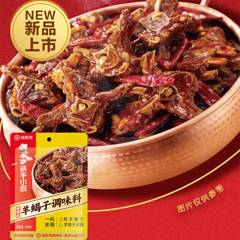 海底捞羊蝎子香辣调味料200g