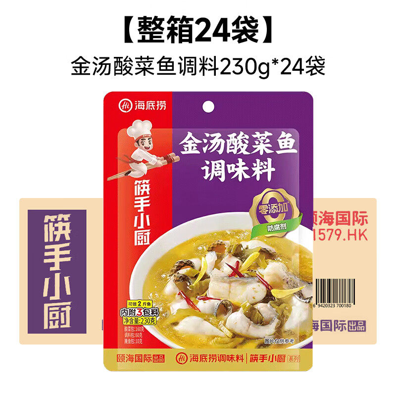 海底捞金酸汤酸菜鱼230g
