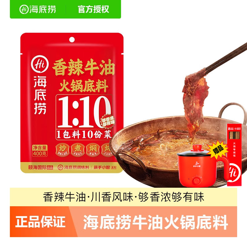 海底捞香辣牛油火锅底料