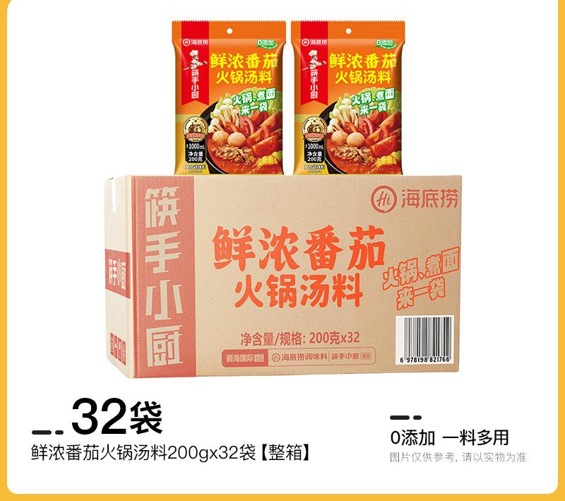 海底捞鲜浓番茄200g*32包